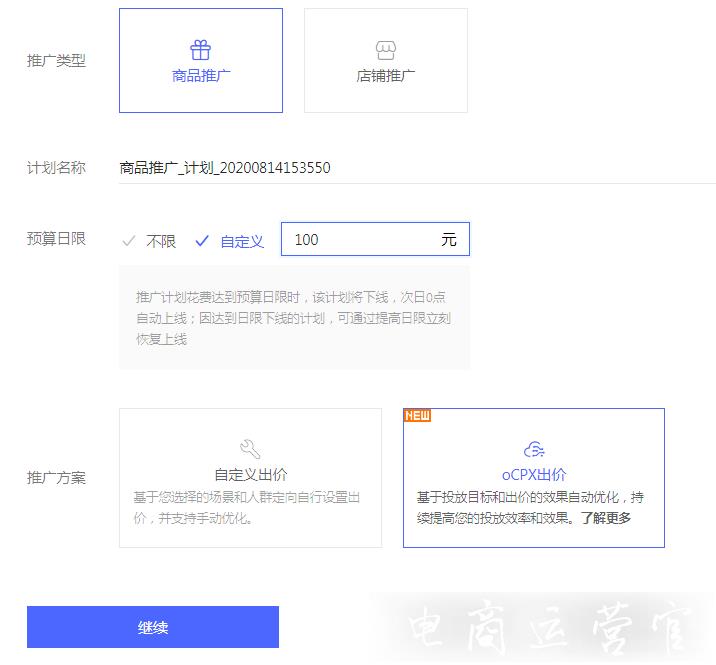 什么情況下適合使用ocpx?新老商家如何進(jìn)行Ocpx設(shè)置?